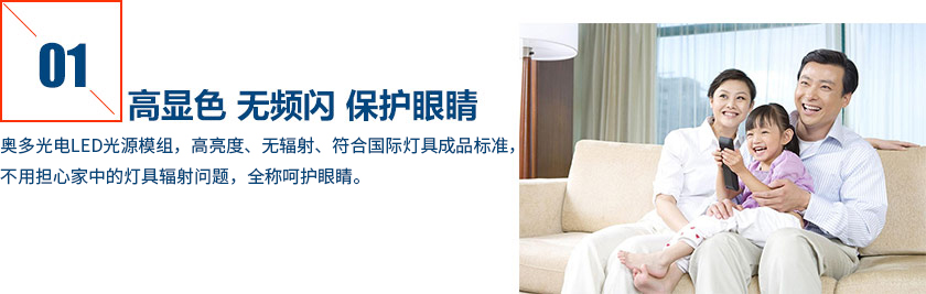 365英国上市集团LED灯具，高亮度，无辐射，符合国际灯具成品标准，不用担心家中的灯具辐射问题，全程呵护眼睛。